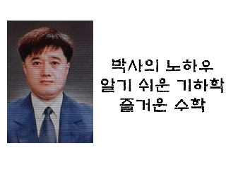 심화 영재 수학 수영구 남천동 세림학원 박무열