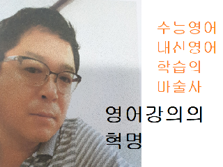 [ 부산 수영구 ] 김성룡영어 종합적 영어의 전문가