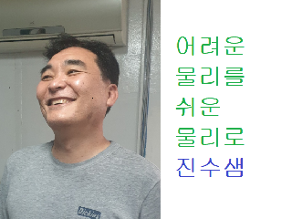 김진수 물리