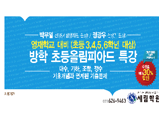 [ 부산 금정구 ] 수학과학올림피아드