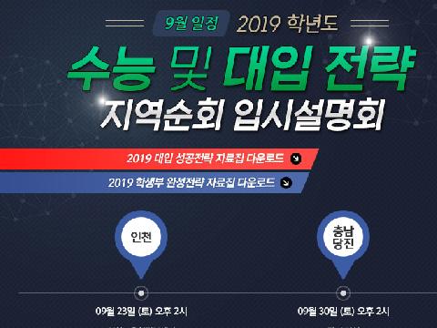 EBS 지역순회설명회