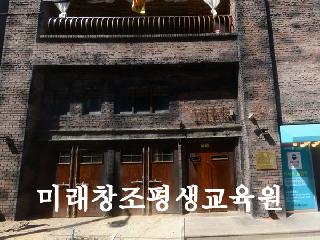 [ 부산 서면 ] 미래창조평생교육원