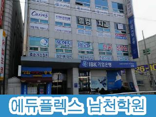 [ 부산 수영구 ] 에듀플렉스 남천학원